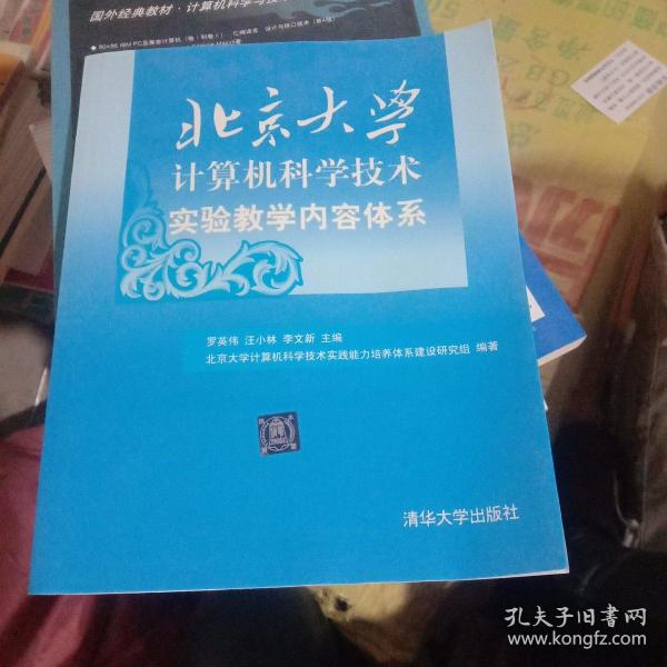 北京大学计算机科学技术实验教学内容体系