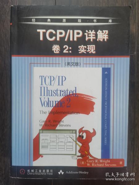 TCP/IP详解卷2:实现(英文版)