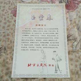 节目单《玉堂春》