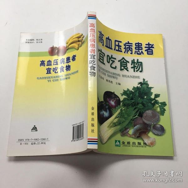 高血压病患者宜吃食物