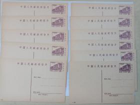 中国人民邮政2分，售价叁分明信片共十一枚。