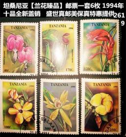 精选特惠：【 坦桑尼亚1994年兰花专题邮票 】  一套 六枚