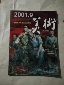 美术2001年9月