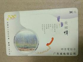 广东电信200电话卡(10-1)