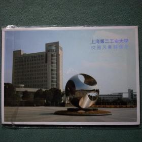 上海第二工业大学校园风景明信片【全套10枚】