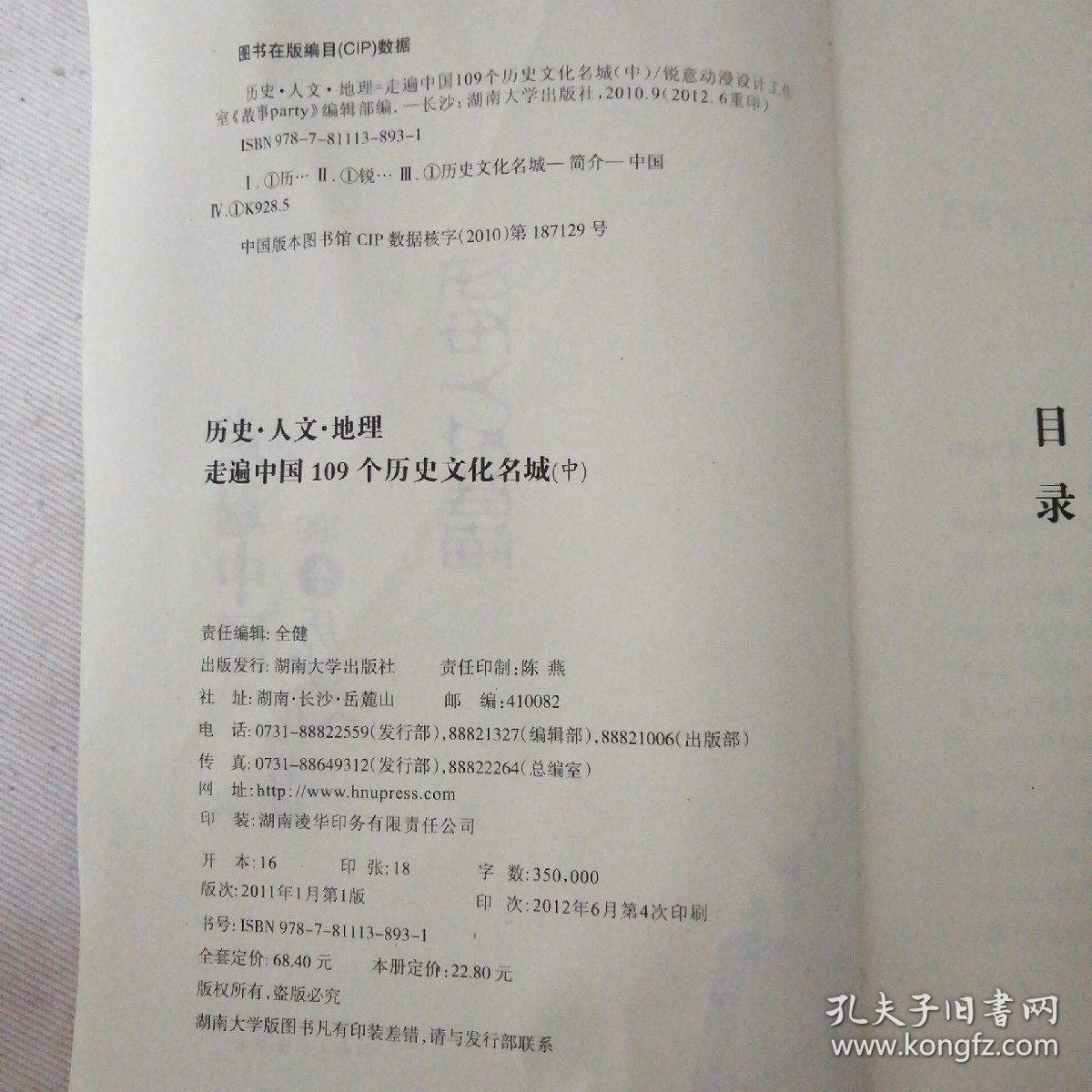 点击查看原图 历史人文地理:走遍中国109个历史文化名城(下)