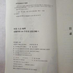历史人文地理:走遍中国109个历史文化名城(下)