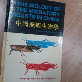 中国飞蝗生物学