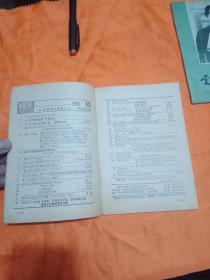 党的生活黑龙江1985年第8期(包邮，挂号印刷品)