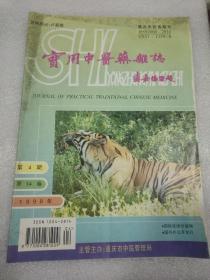 实用中医药杂志1998  4