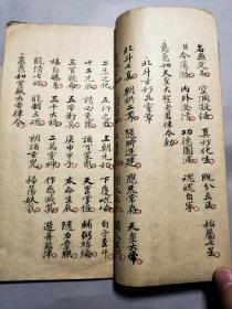 1401 清代学者 曾参与校勘《黄清经解续编》汪家鳌 1866年稿本或抄本道教《朝真斗科》一册17叶34面（钤印:臣家鳌印，大量红笔圈顿）