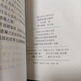 组织改革心理学