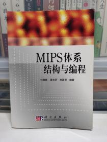 MIPS体系结构与编程