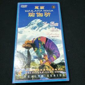 慧兰瑜伽功DVD光碟。