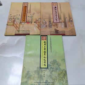 古代宫廷美容养生系列丛书 ：1·唐代宫廷美容秘方一百例、2，唐宋养生健美妙方、3，盛唐名医按摩绝技图解  三本合售