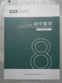 平行线教育 2020寒假教材 初中数学 八年级 寒假