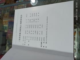 乐山市地方税务志 (2004一2017)