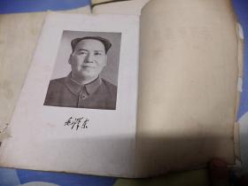 毛泽东选集普及版一版一印北京版