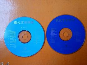 VCD   2碟     现代京剧精选(一)，(二)
