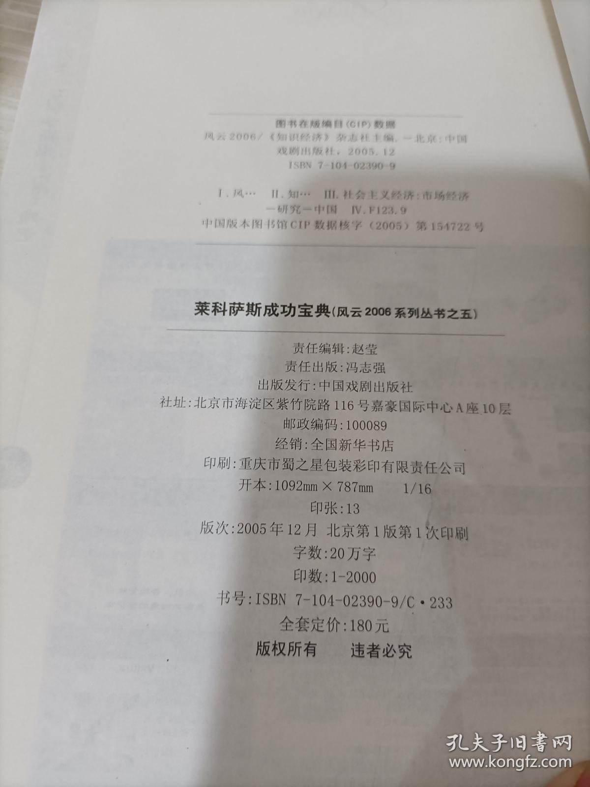 莱科萨斯成功宝典