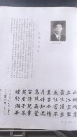 画页（散页印刷品）：书法--赵炳中书法（陆游诗一首、隶书赵师秀约客）、李清臣书法（草书条幅、篆刻作品）、刘凡中、田绍登、戴公望、朱正伦、孙真羽作品509