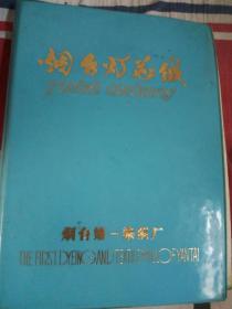 （(国营)烟台第一染织厂资料(灯芯绒)样卡(A9)箱