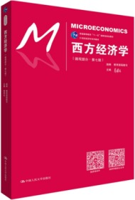 西方经济学（微观部分·第七版）高鸿业