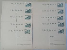 中华人民邮政明信片共十枚。
