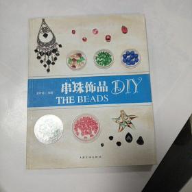 串珠饰品DIY
