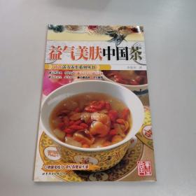 元气活力茶饮：益气强身茶饮