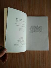 伪自由书【此版本较少见，有人民文学出版社防伪水印】