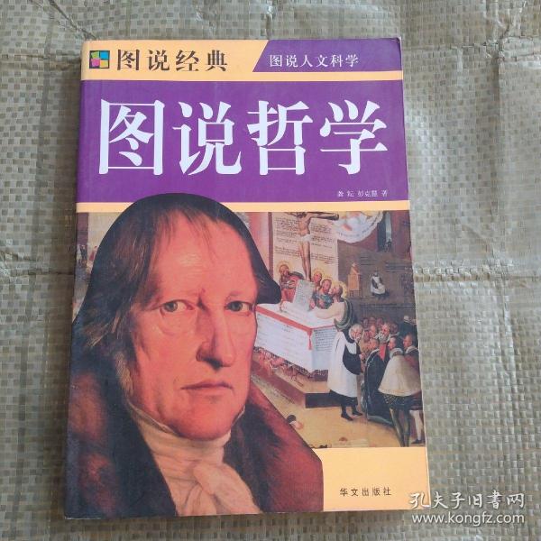 图说哲学