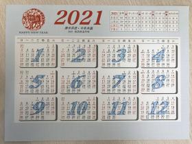 2021牛年年历纸（单张年历片）