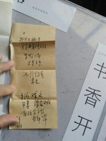 著名电影表演艺术家 田成仁 旧藏：丹东市话剧团  刘春 致 田成仁  信札 一通 三页
信中提及剧本【魔方】【十五的月亮】。附：便条。