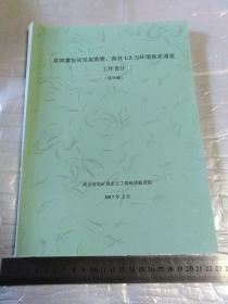 京津冀协同发展黄骅、海兴1:5万环境地质调查工作设计(送审稿)