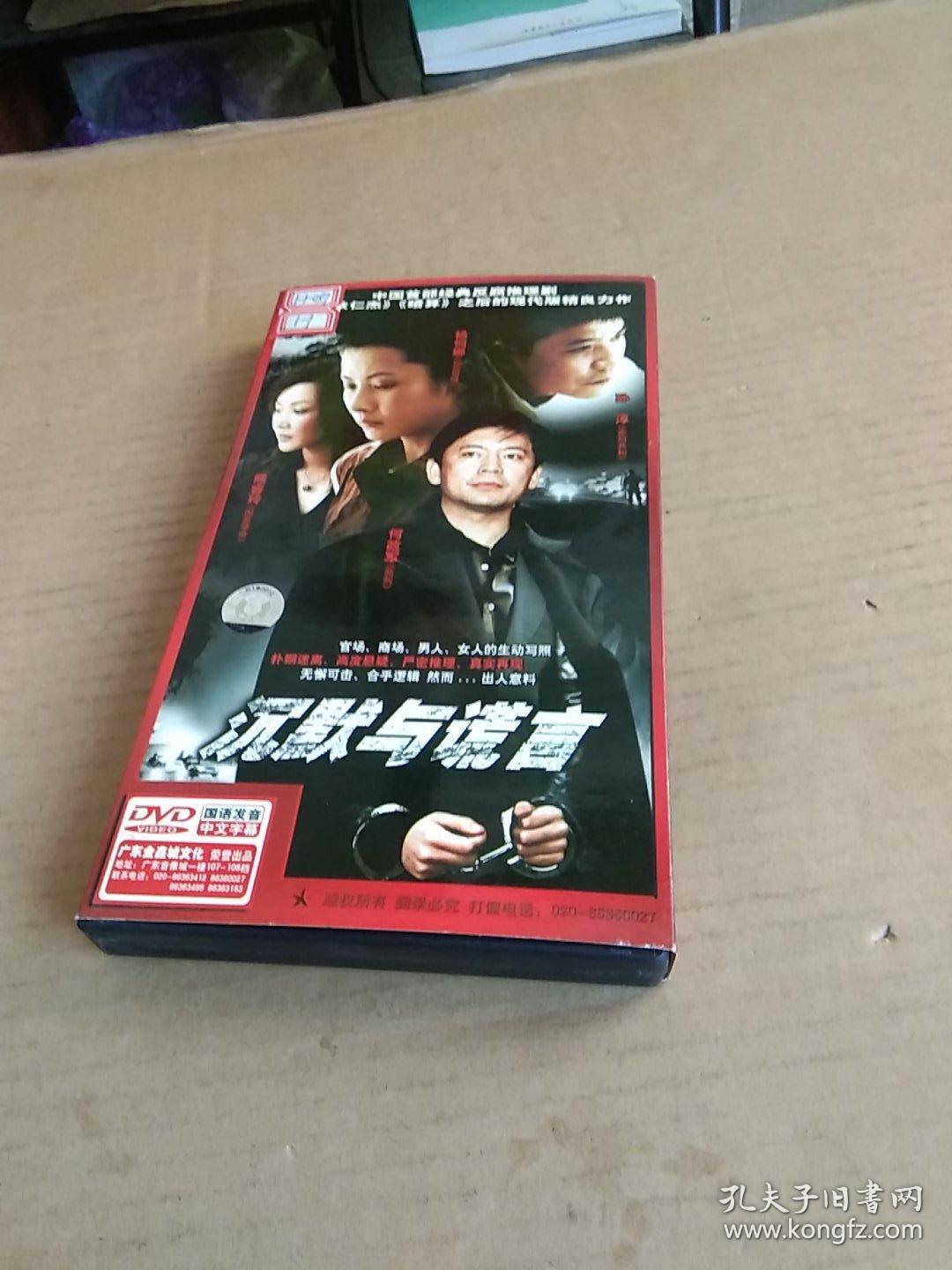 电视连续剧：沉默与谎言 （DVD 4碟装 完整版）盒装