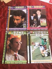 足球世界1995年11本合售