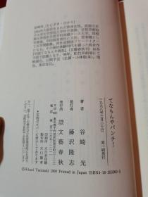 日文 书名内容自鉴 32开.