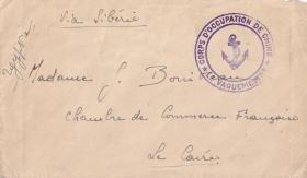 销天津客邮局戳和法国军邮局戳，天津寄法国