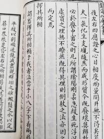 葬书（增补四库青乌辑要第2种 16开线装 全一册）