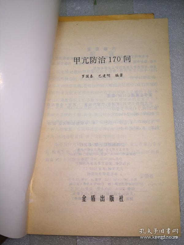 甲亢防治170问