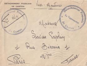 销天津客邮局戳、法国军邮局戳，天津寄法国