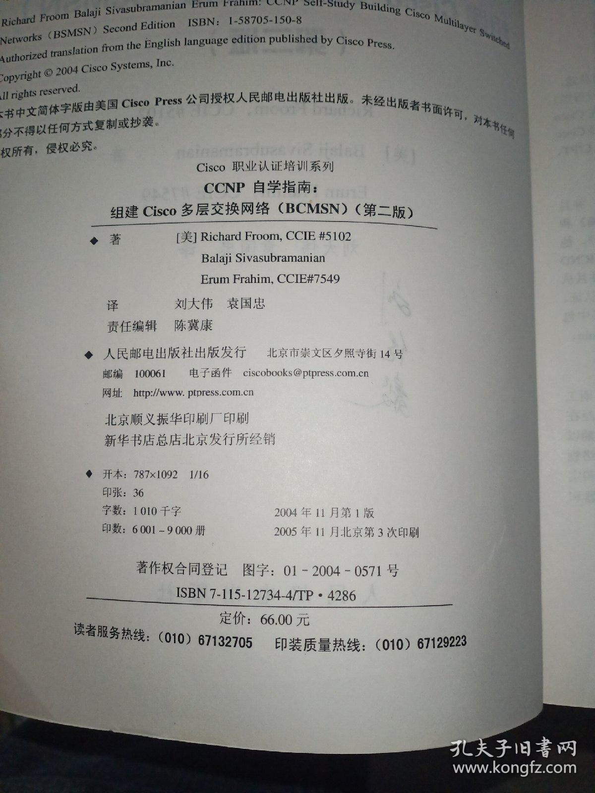 CCNP自学指南：组建Cisco多层交换网络（BCMSN）（第二版）