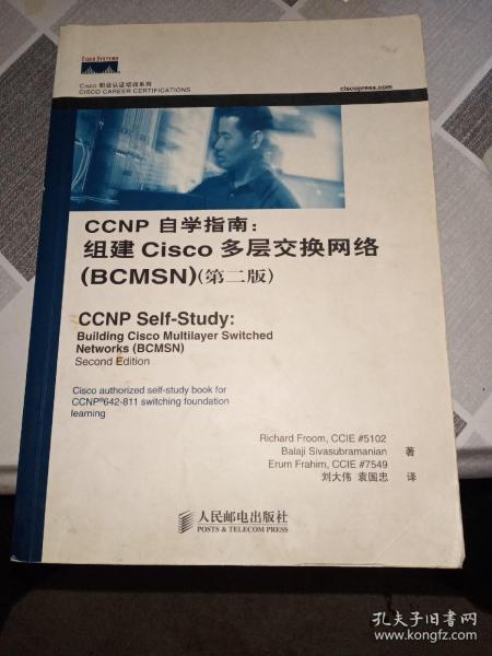 CCNP自学指南：组建Cisco多层交换网络（BCMSN）（第二版）