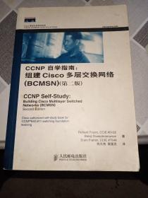 CCNP自学指南：组建Cisco多层交换网络（BCMSN）（第二版）