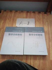 中国科学技术大学精品教材：数学分析教程（下册）（第3版）