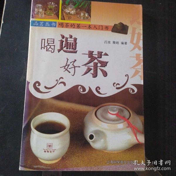 喝遍好茶