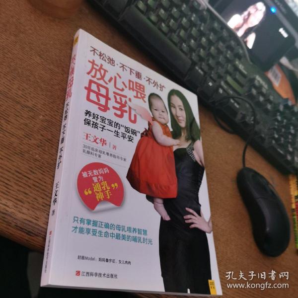 放心喂母乳：不松弛、不下垂、不外扩