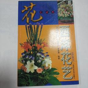 花艺世界--西洋花艺