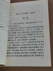 中国优秀传统文化三字经.历史篇.神话.戏剧篇.小说篇.书法.绘画篇（全4册全是作者签赠本见实图）